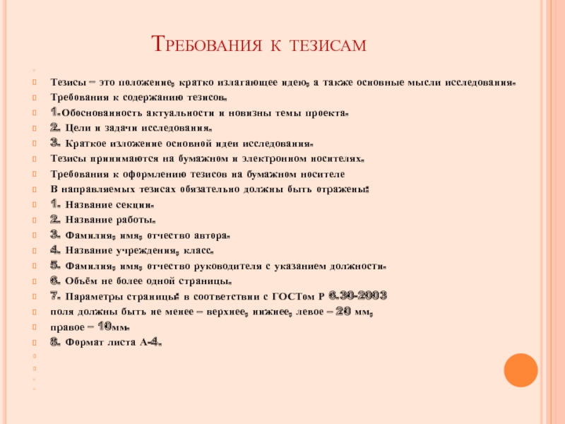 Тест тезисы. Игра тезис. Тезисы про маму. Содержание тезисов. Информационная справка тезисы.