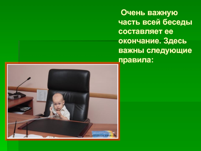 Здесь окончание. Очень влажный разговор. Очень важный разговор. Модель правильного диалога по г м Андреевой.