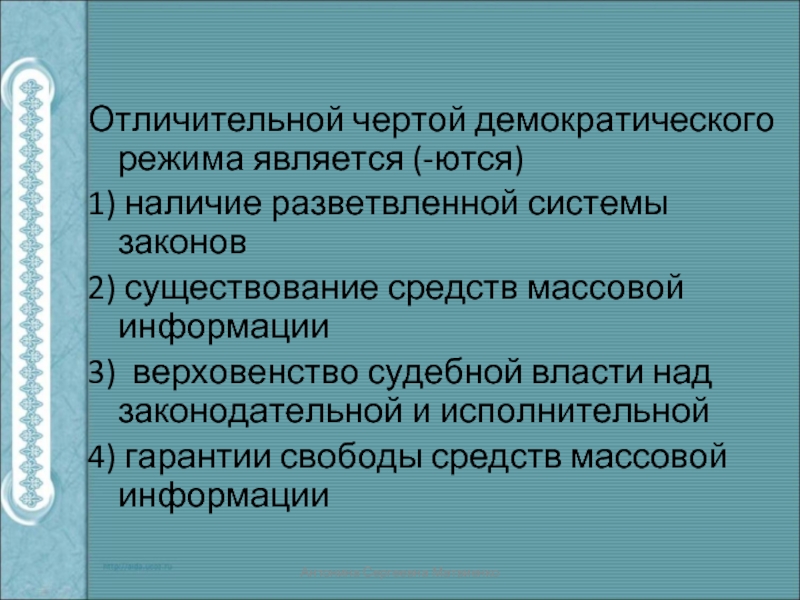 Основным признаком демократического режима является