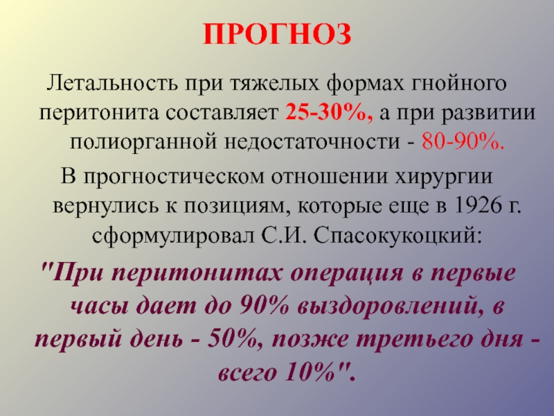 Перитонит госпитальная хирургия презентация