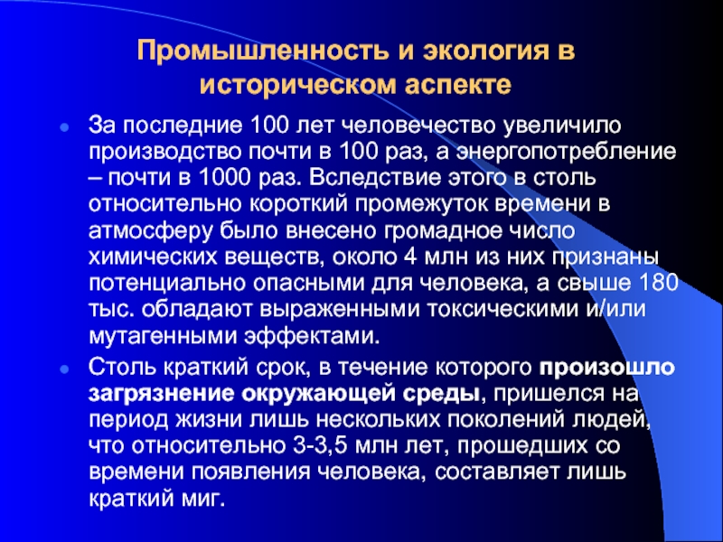 За последние 250 лет человечеству удалось существенно увеличить план