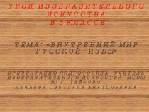 Презентация к уроку изобразительного искусства в 5 классе 