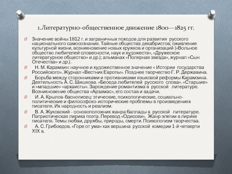 Доклад: Вольное общество любителей словесности, наук и художеств