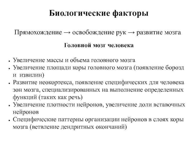 Увеличение появление. Факторы антропологии. Функции антропологии. Введение в антропологию лекция презентация. Антропология коррупции это.