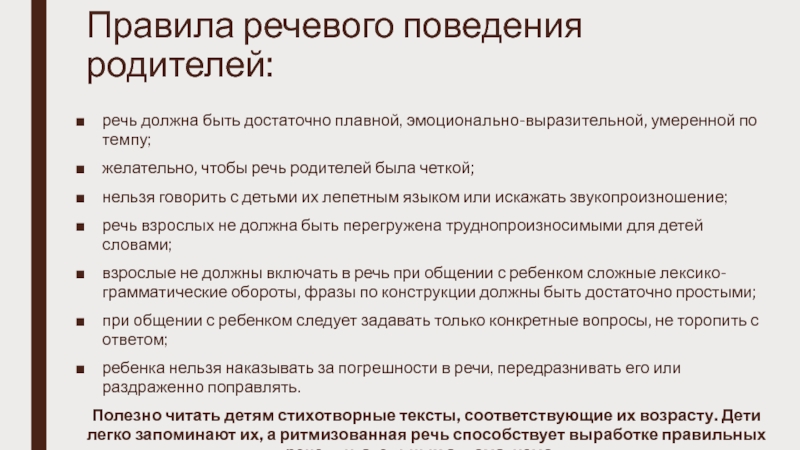 Речь отцу. Правила поведения с родителями. Лепетная речь примеры. Правила речи с родителями. Лепетная речь у ребенка.