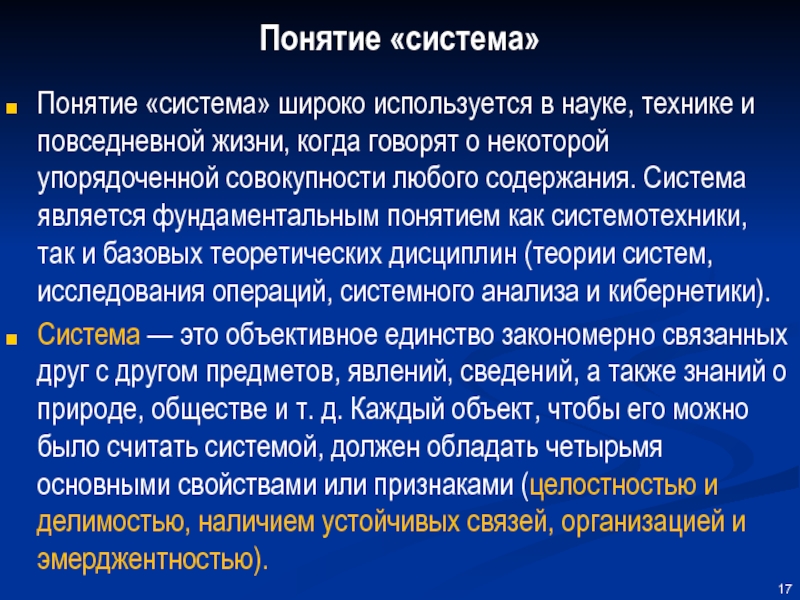 Содержание понятия система. Понятие системы. Понятие подсистемы. Понятие системы в науке. Система термин.