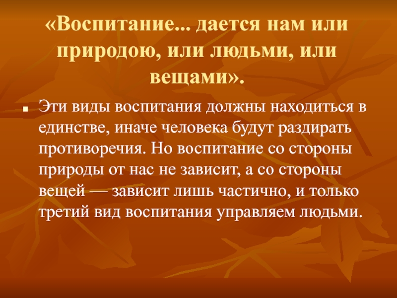 Должное воспитание. Смелость дается от природы или воспитывается в человеке. Уровень воспитанности 6ле характеристики.