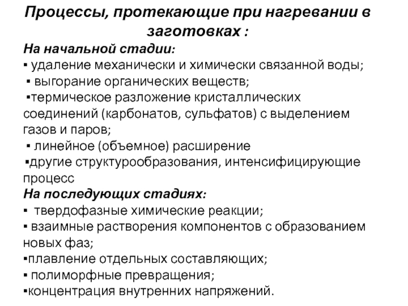 Процесс протекающий. Процессы протекающие при. Схема процессов, протекающих при горении. Процессы протекающие в группе. Превращение горючих веществ при нагревании.