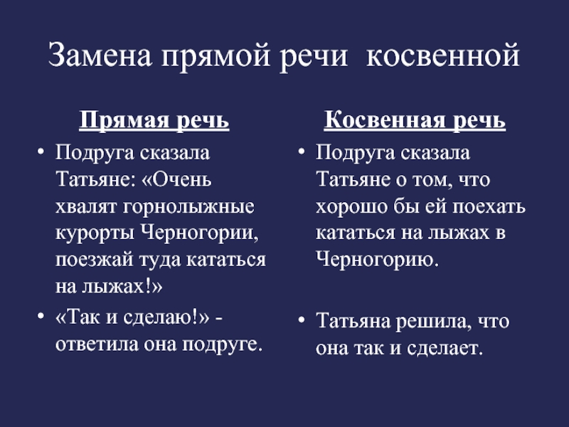 Отличие прямого от косвенного. Знаки препинания при прямой речи и косвенной речи. Знаки препинания при прямой и косвенной речи таблица. Прямая и косвенная речь. Знаки препинания при прямой речи.. Косвенная речь знаки препинания.