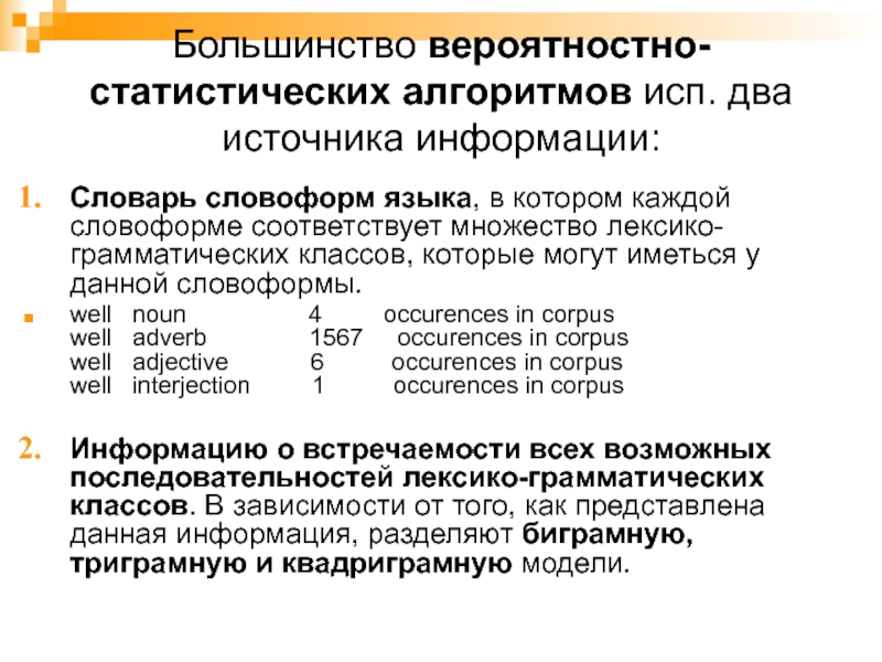 Обработка текста на естественном языке