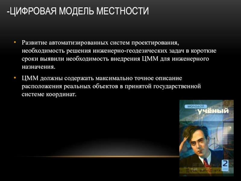 Термин цифровизации. Цифровые модели местности учебник.