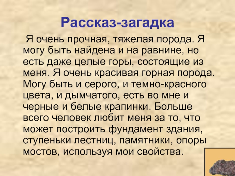 Наши подземные богатства 4 класс презентация