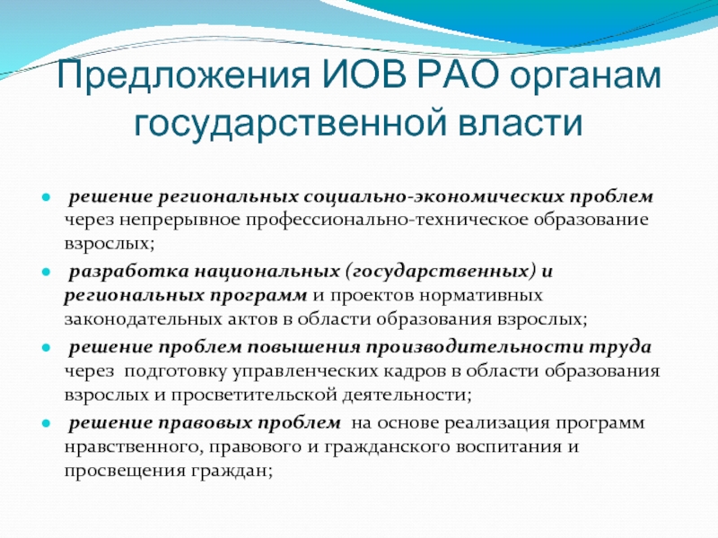 Непрерывное образование взрослых. Иов международной Академии социальных технологий.