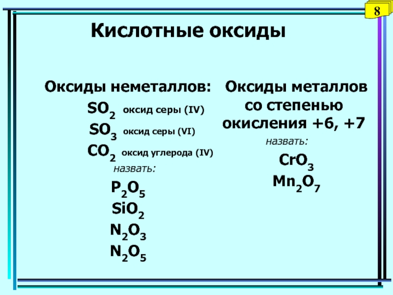 Кислотный оксид серы формула. Оксид серы. Оксиды серы таблица. Применение оксида серы. Оксид серы so2.