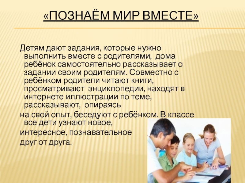 Вместе выполнять