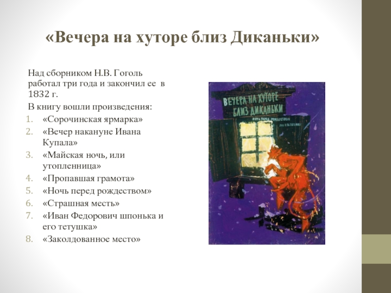 Проект на тему призраки и фантомные образы в произведениях н в гоголя