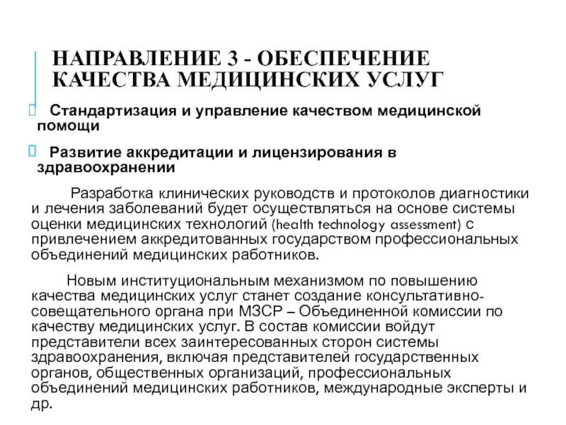 Государственные программы развития здравоохранения республики казахстан