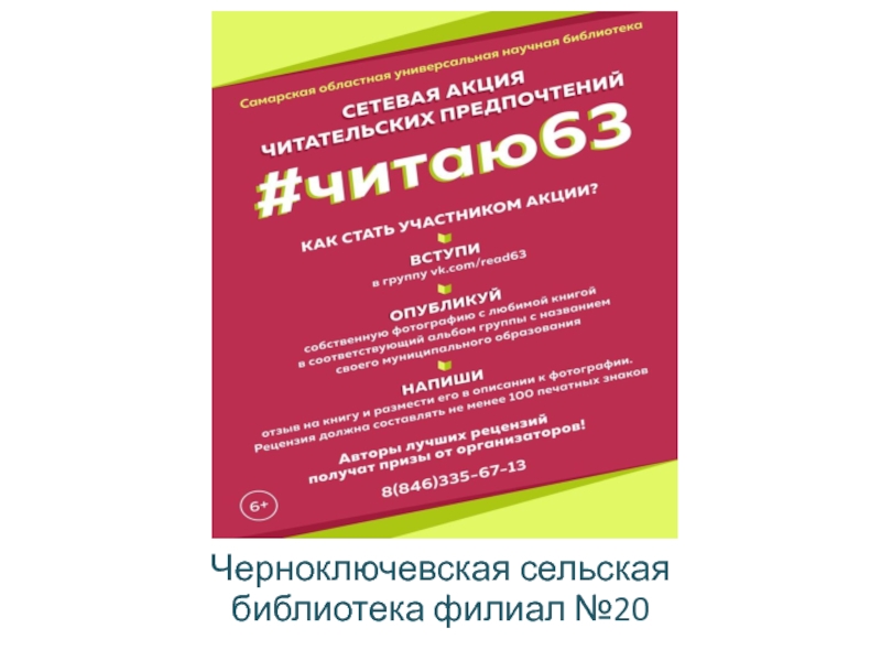 Презентация Черноключевская сельская библиотека филиал №20