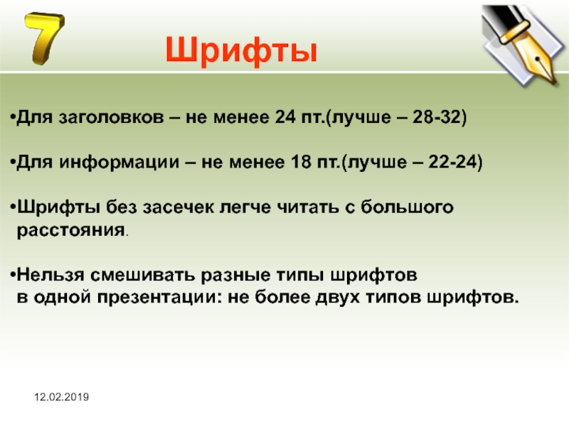 Какой шрифт лучше всего для презентации