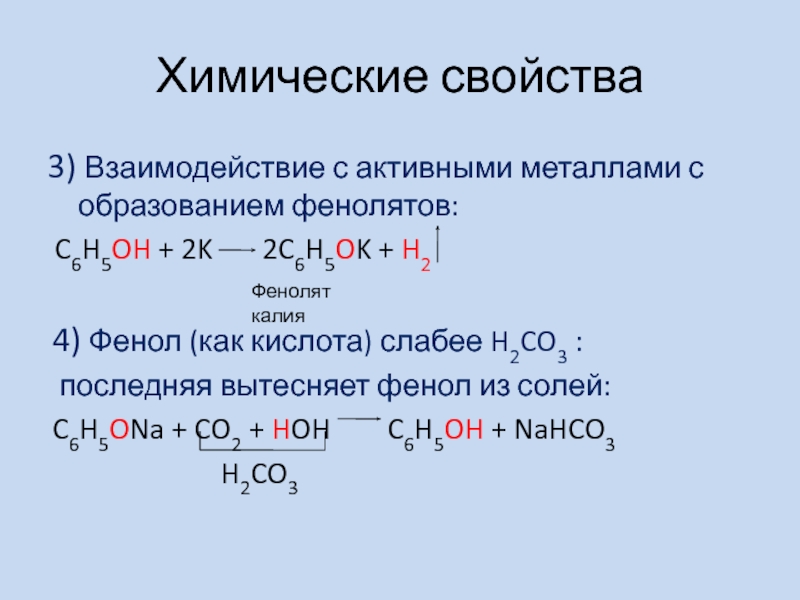 3 химические свойства