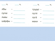 Подбираем проверочные слова для н