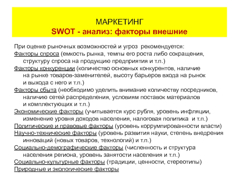 Анализ рынка и маркетинговая стратегия. Анализ рыночных возможностей маркетинг.