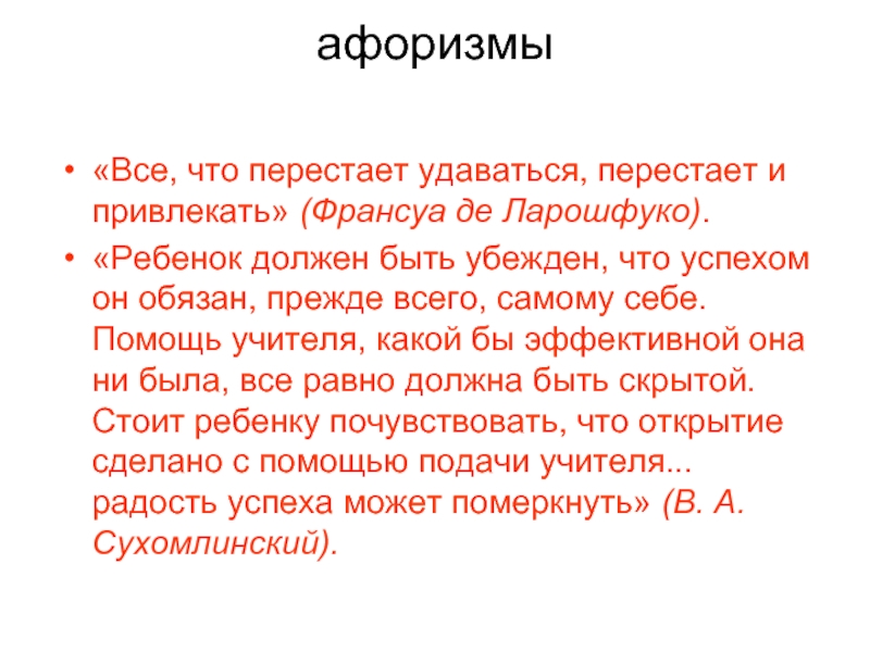 Оценки цитаты. Цитаты про оценки. Цитаты о педагогической деятельности. Афоризмы об оценке. Задача учителя афоризмы.