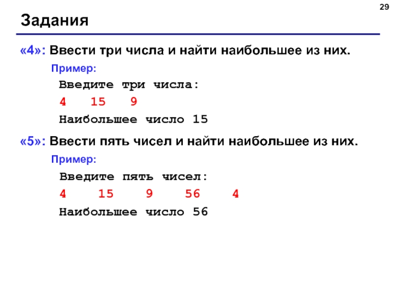 Ввести с клавиатуры три числа вывести на экран наименьшее из них