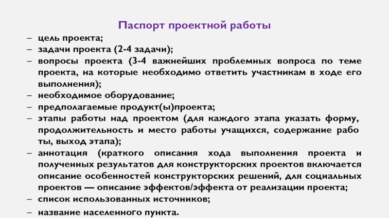 Вопросы проекта 3 4 важнейших проблемных вопроса по теме проекта