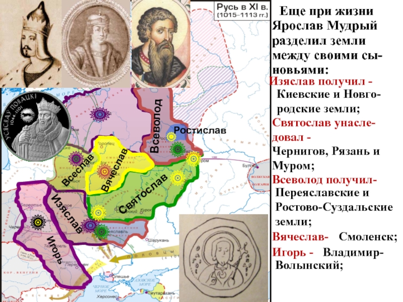 Русь при наследниках ярослава мудрого владимир мономах презентация 6 класс