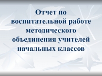 Презентация. Родительское собрание 