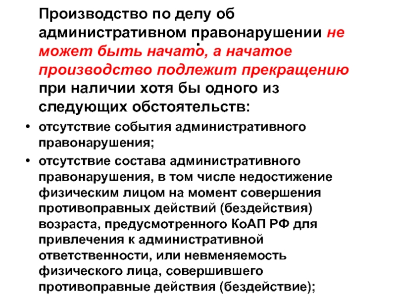 При наличии обстоятельств. Производство по делам об административных правонарушениях. Наличие события административного правонарушения. Судопроизводство по административным правонарушениям. Событие административного правонарушения это.