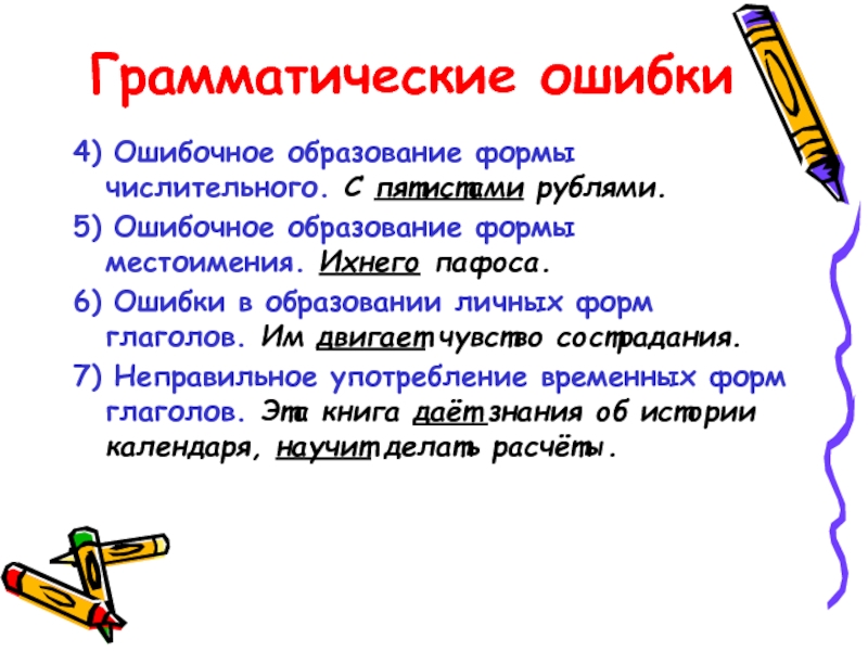 Образование форм числительных. Ошибка в образовании формы числительного. Ошибочное образование формы местоимения примеры. Неправильное образование формы числительного. Ошибки в образовании форм числительных есть в предложении.