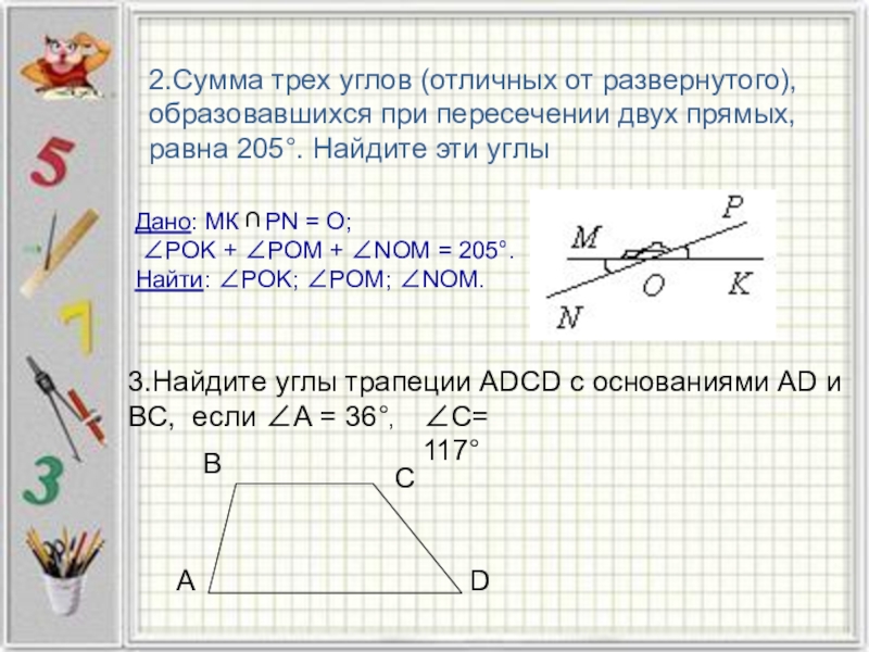 Два угла образовавшиеся. Сумма трех углов образовавшихся при пересечении двух прямых. Сумма двух углов образовавшихся при пересечении двух прямых. Сумма трёх углов, образовавшихся при пересечении двух прямых, равна. Сумма 2 углов при пересечении.