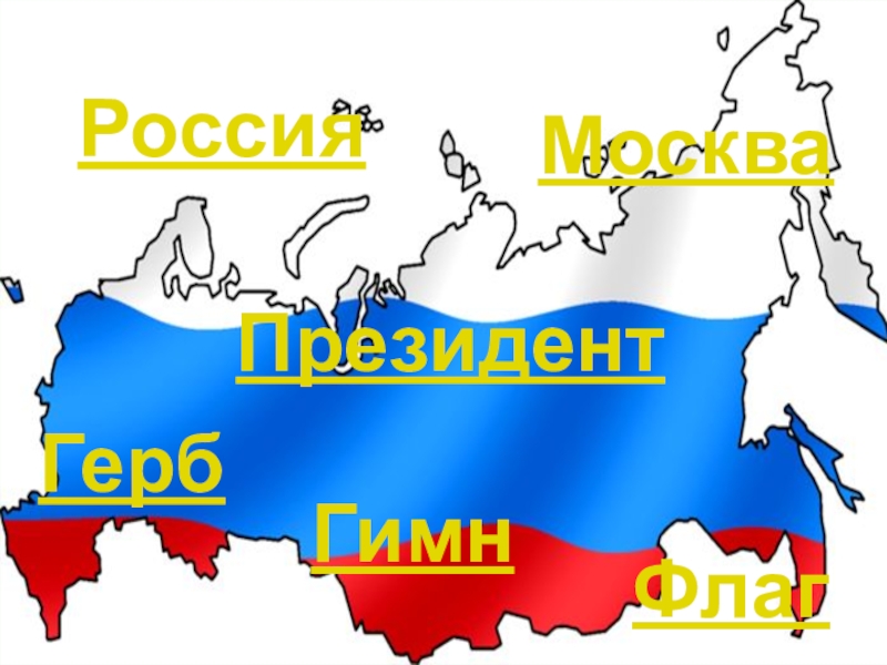 Карта россии для детей дошкольного возраста в картинках