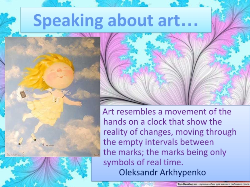 Презентация Speaking about art…
