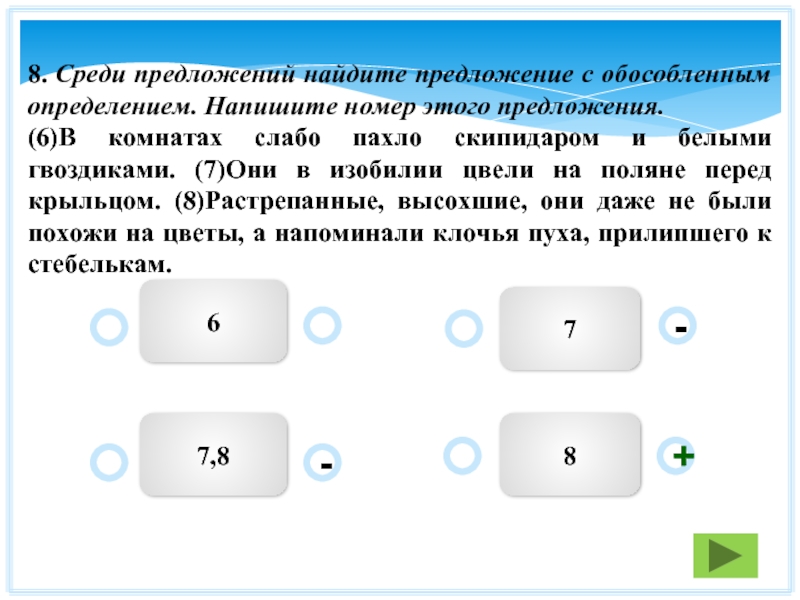 Найдите предложение которое соответствует схеме. В комнатах слабо пахло белыми гвоздиками. В комнатах слабо пахло скипидаром и белыми гвоздиками грамматическая.