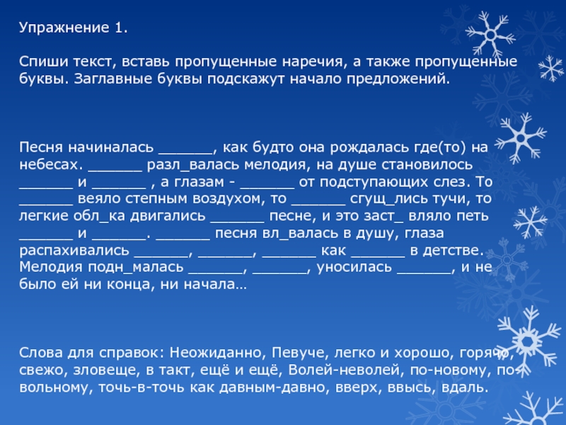 Поздравление вставь. Телеграмма от Деда Мороза с пропущенными прилагательными. Поздравление с пропущенными словами. Телеграмма деду Морозу с пропущенными прилагательными. Письмо от Деда Мороза с пропущенными прилагательными на новый год.