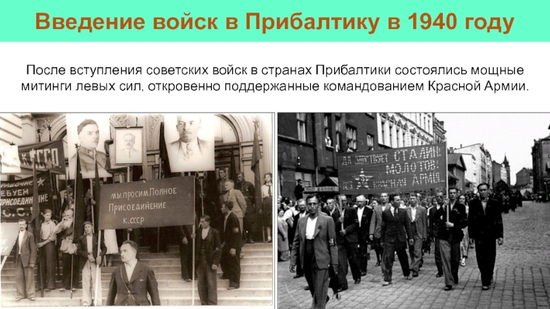 После вступления советских войск в странах Прибалтики состоялись мощные митинги левых сил, откровенно поддержанные командованием Красной Армии.Введение