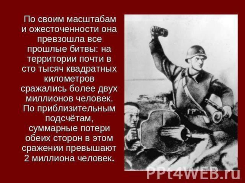 Павлов герой Сталинградской битвы. Ожесточённость Сталинградской битвы пример. Актуальность темы Сталинградская битва.