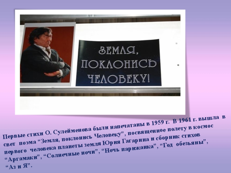 Олжас сулейменов жизнь и творчество презентация