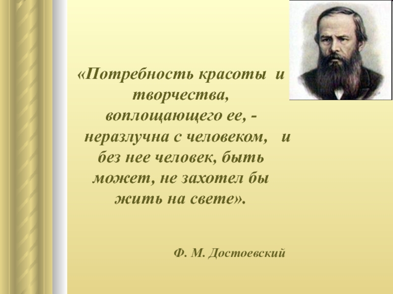 Красота в искусстве и жизни 8 класс проект