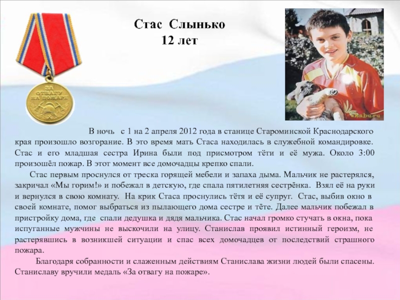 Подвиги нашего времени 6 класс. Дети герои нашего времени. Дети герои Награжденные медалью за отвагу на пожаре. Награда герой России детям.