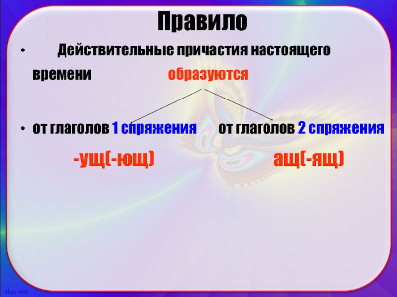 Действительные и страдательные причастия презентация 7 класс