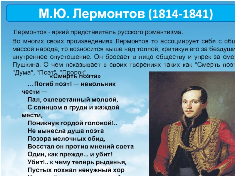 Какие написал лермонтов. 1841 Роман Лермонтова. Лермонтов 1841 год. 1841год произведение Лермантова. Рассказ про Михаила Лермонтова.