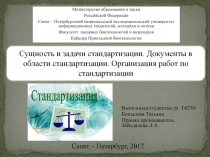 Министерство образования и науки
Российской Федерации
Санкт – Петербургский