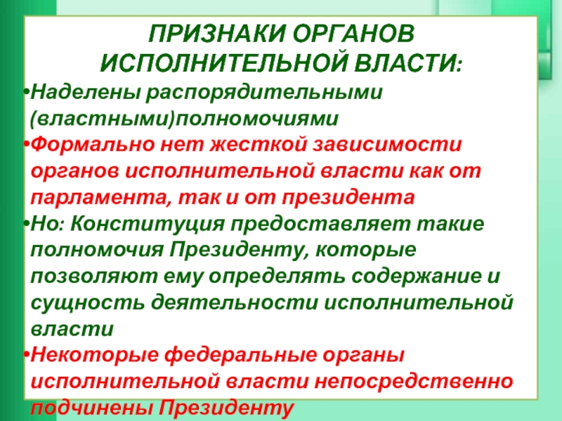 Признаки исполнительной