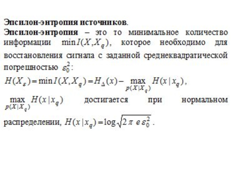 1 характеристика источников. Информационные характеристики источников сообщений. Характеристика информационного источника. Производительность источника сообщений. Характеристики источника сообщений.