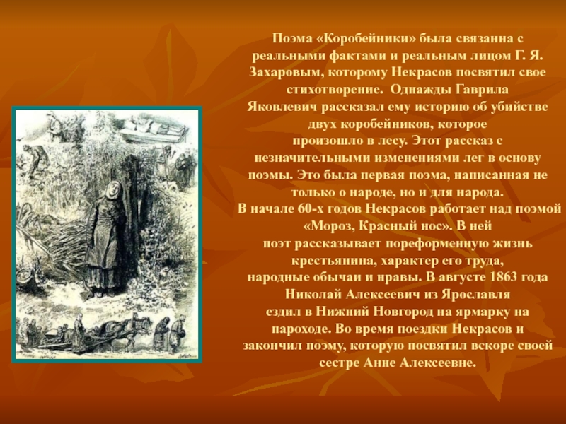 Старые поэмы. Некрасов Николай Алексеевич Коробейники. Поэма Коробейники Некрасов. Коробейники Некрасов иллюстрации. Презентация поэма Коробейники Некрасова.