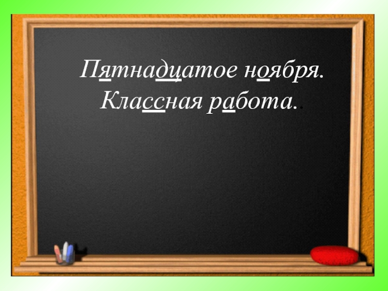 Орфограммы в значимых частях слова 3 класс школа россии презентация